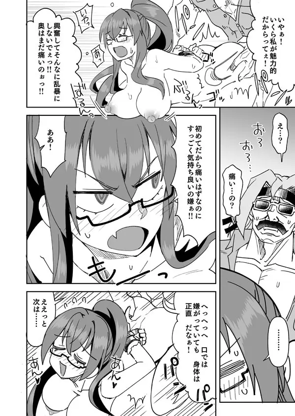 裏切りレイプというシチュプレイを楽しむ2人 Page.3