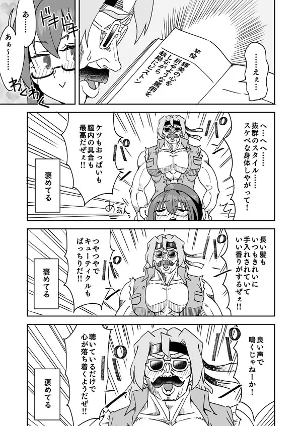 裏切りレイプというシチュプレイを楽しむ2人 Page.4
