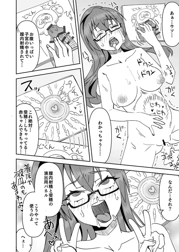 裏切りレイプというシチュプレイを楽しむ2人 Page.7