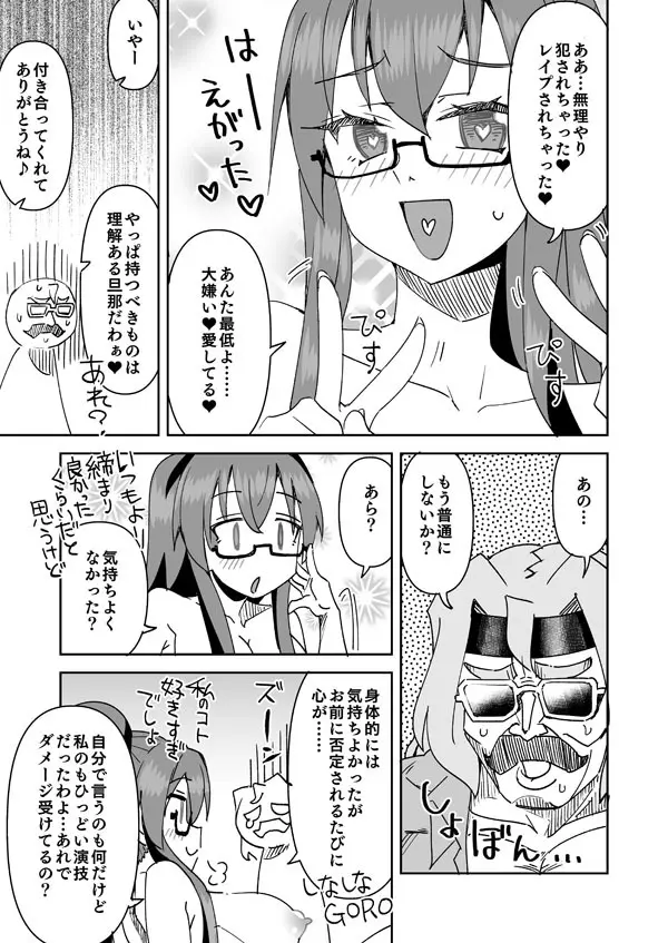 裏切りレイプというシチュプレイを楽しむ2人 Page.8