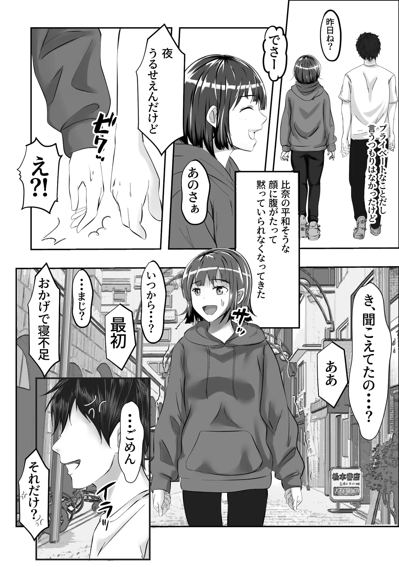 俺の方が仲が良かったはずなのに Page.14