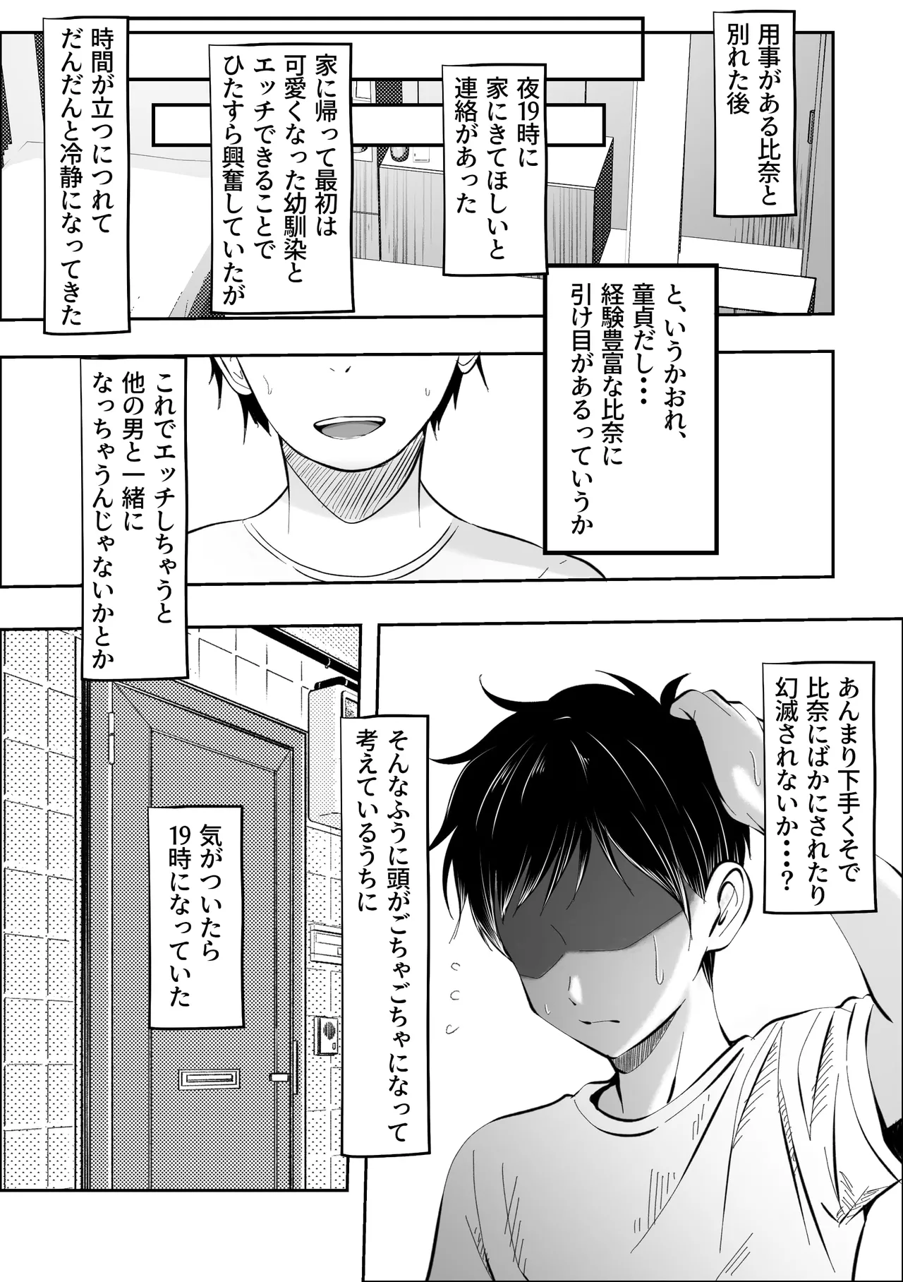 俺の方が仲が良かったはずなのに Page.26