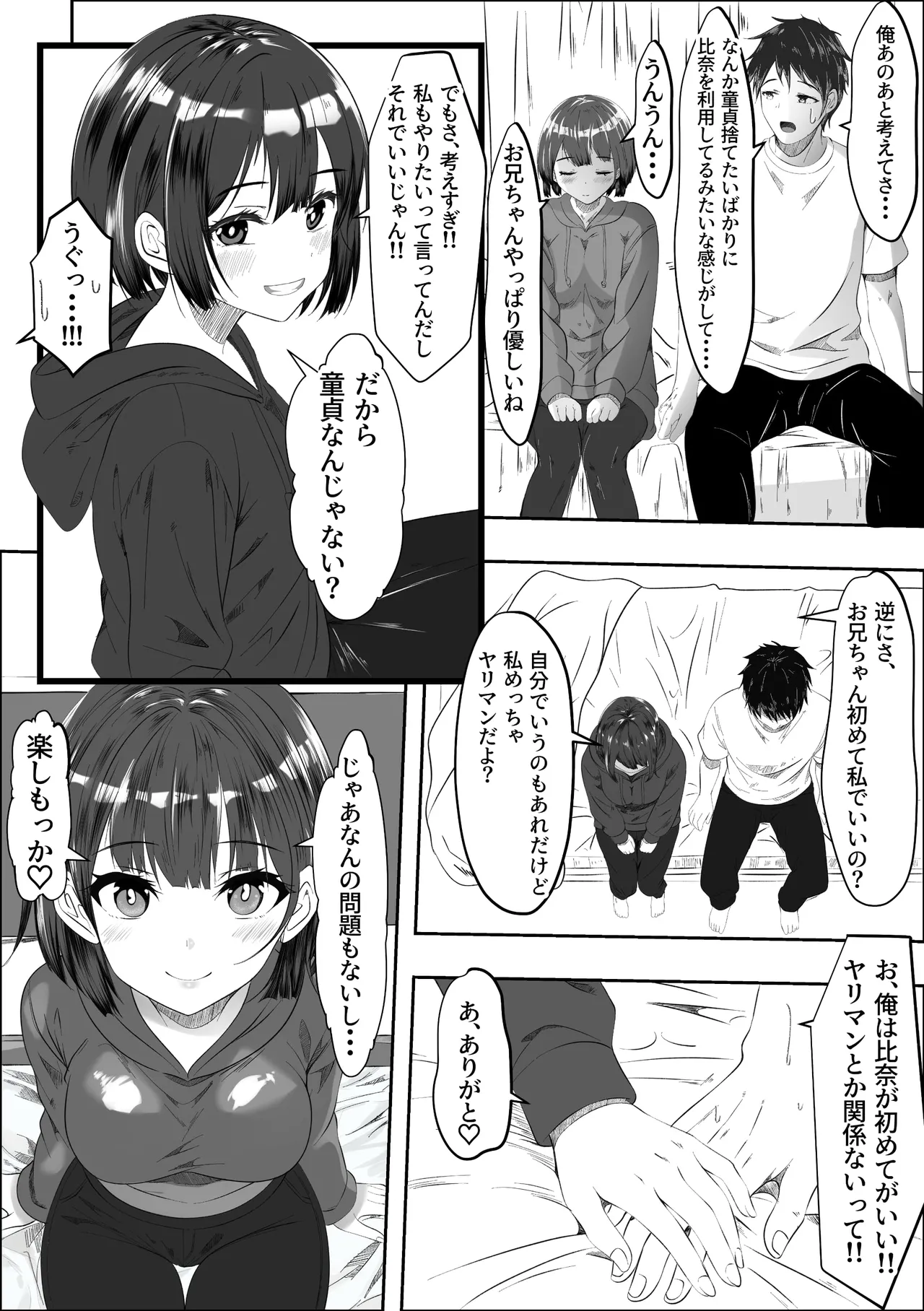 俺の方が仲が良かったはずなのに Page.28
