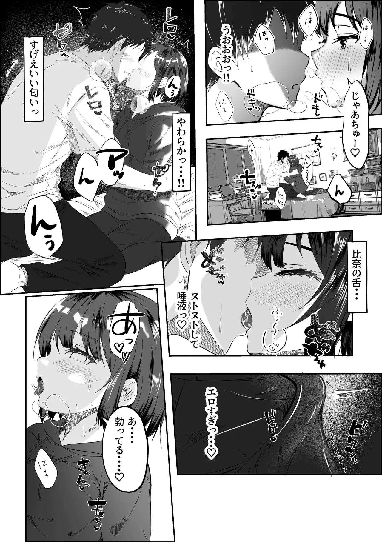 俺の方が仲が良かったはずなのに Page.29