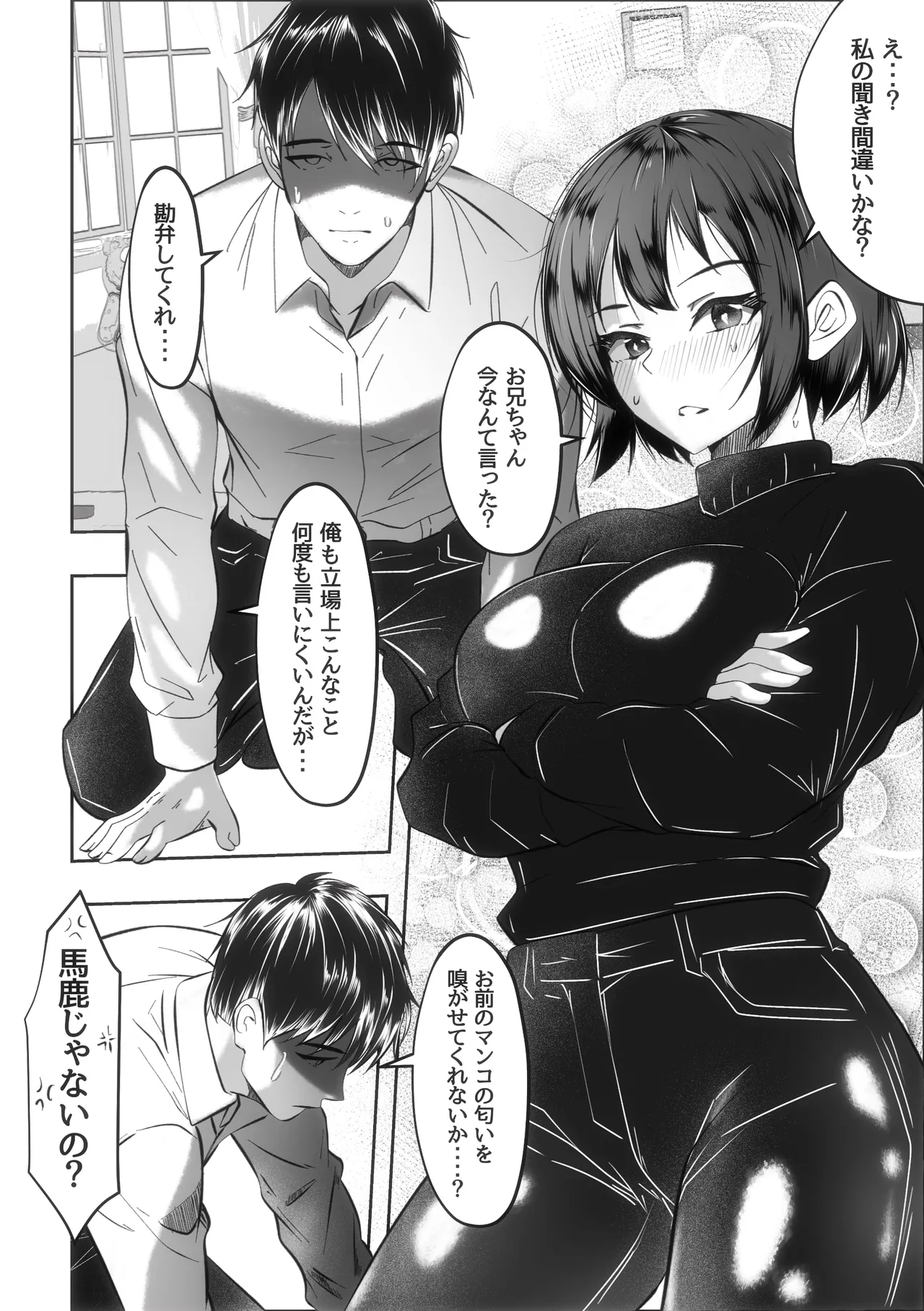 妹にまんこの匂い嗅がせてくれってお願いしてみたら Page.3