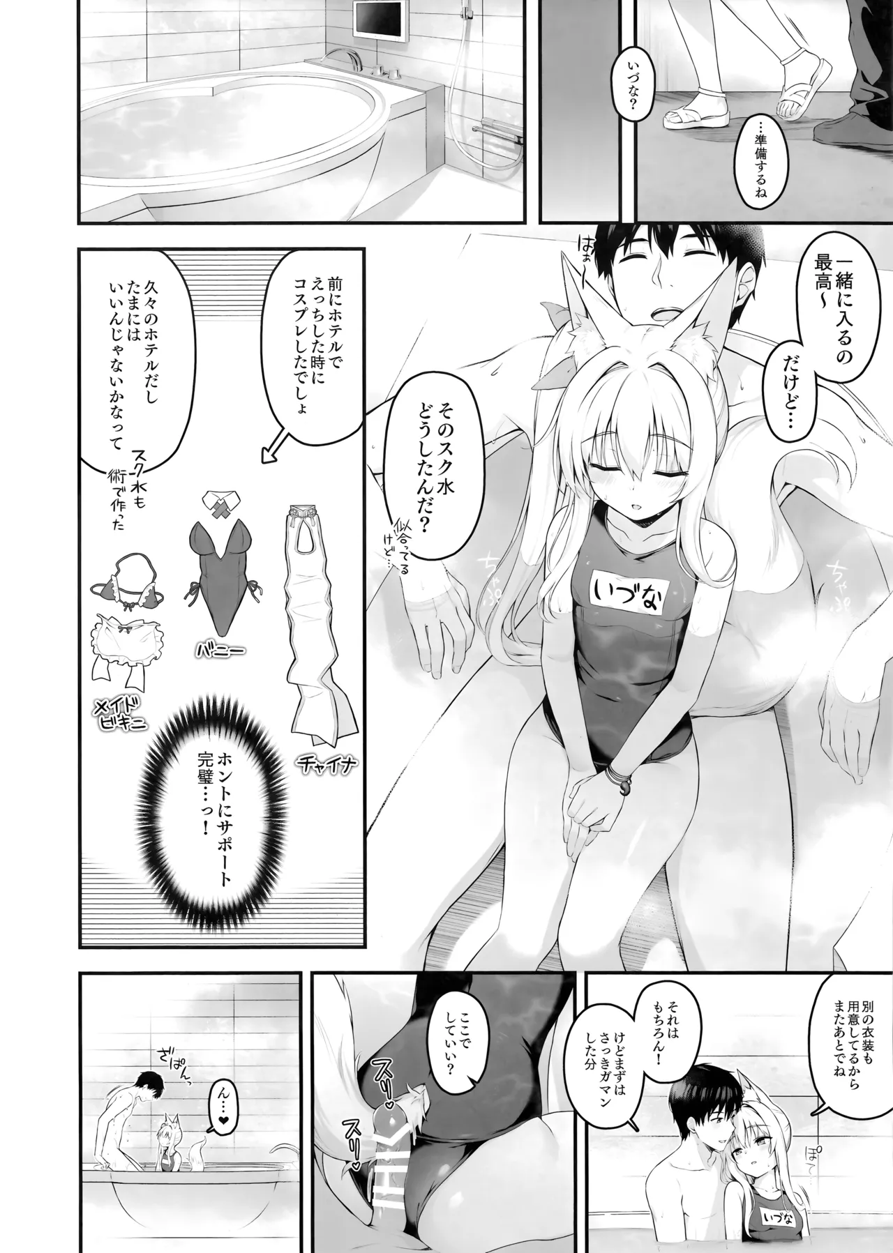 もふもふる 9 Page.13