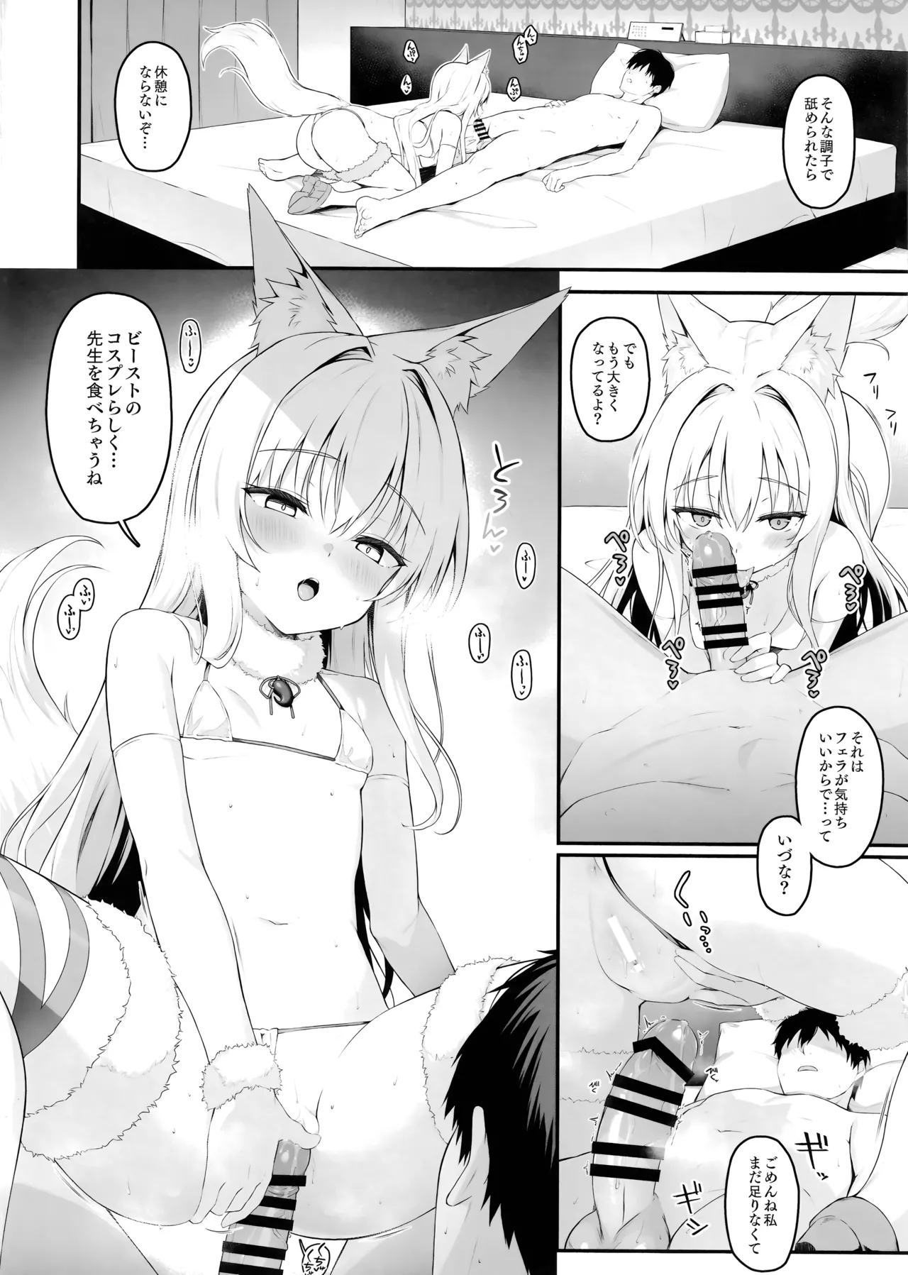 もふもふる 9 Page.21