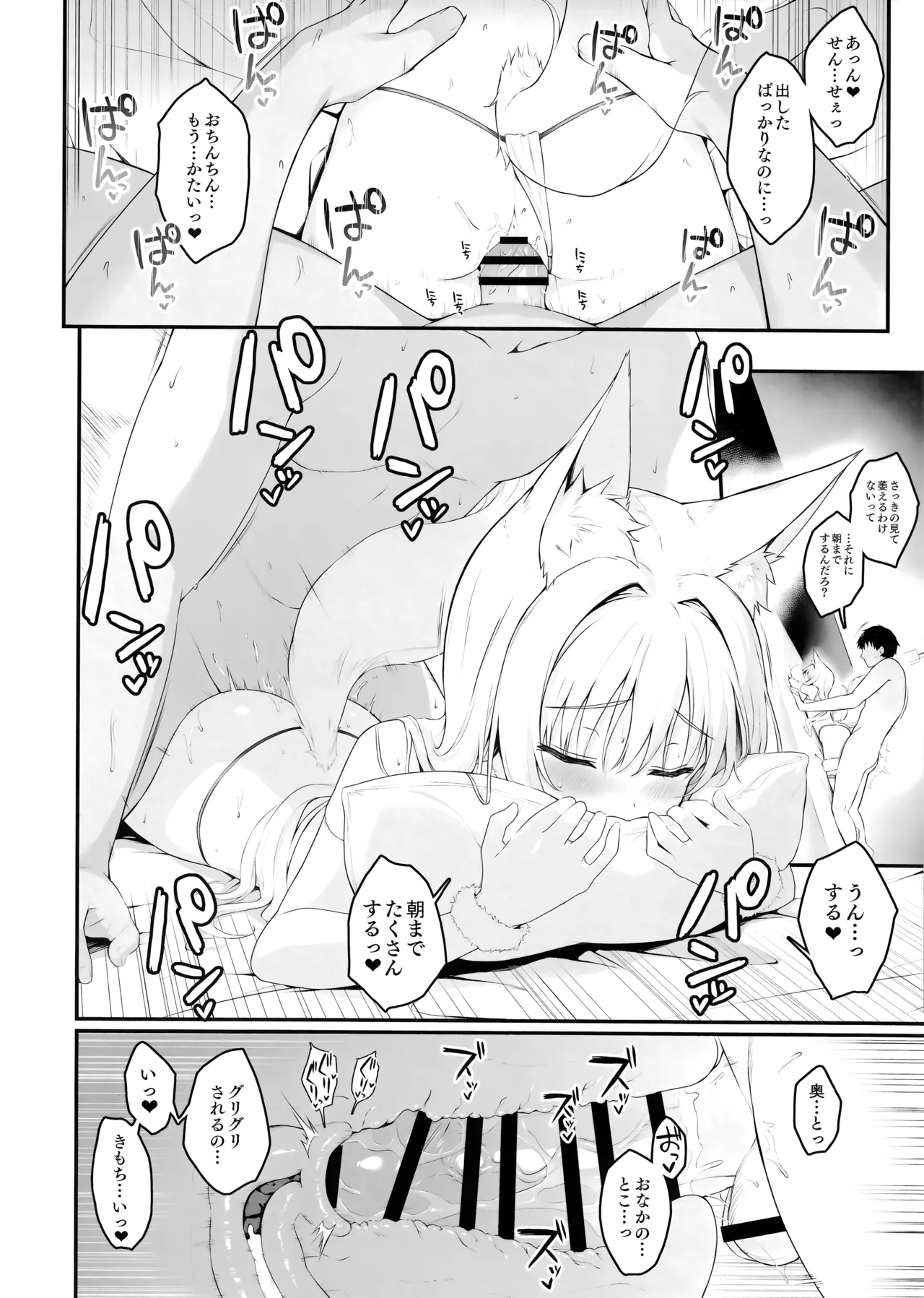 もふもふる 9 Page.25