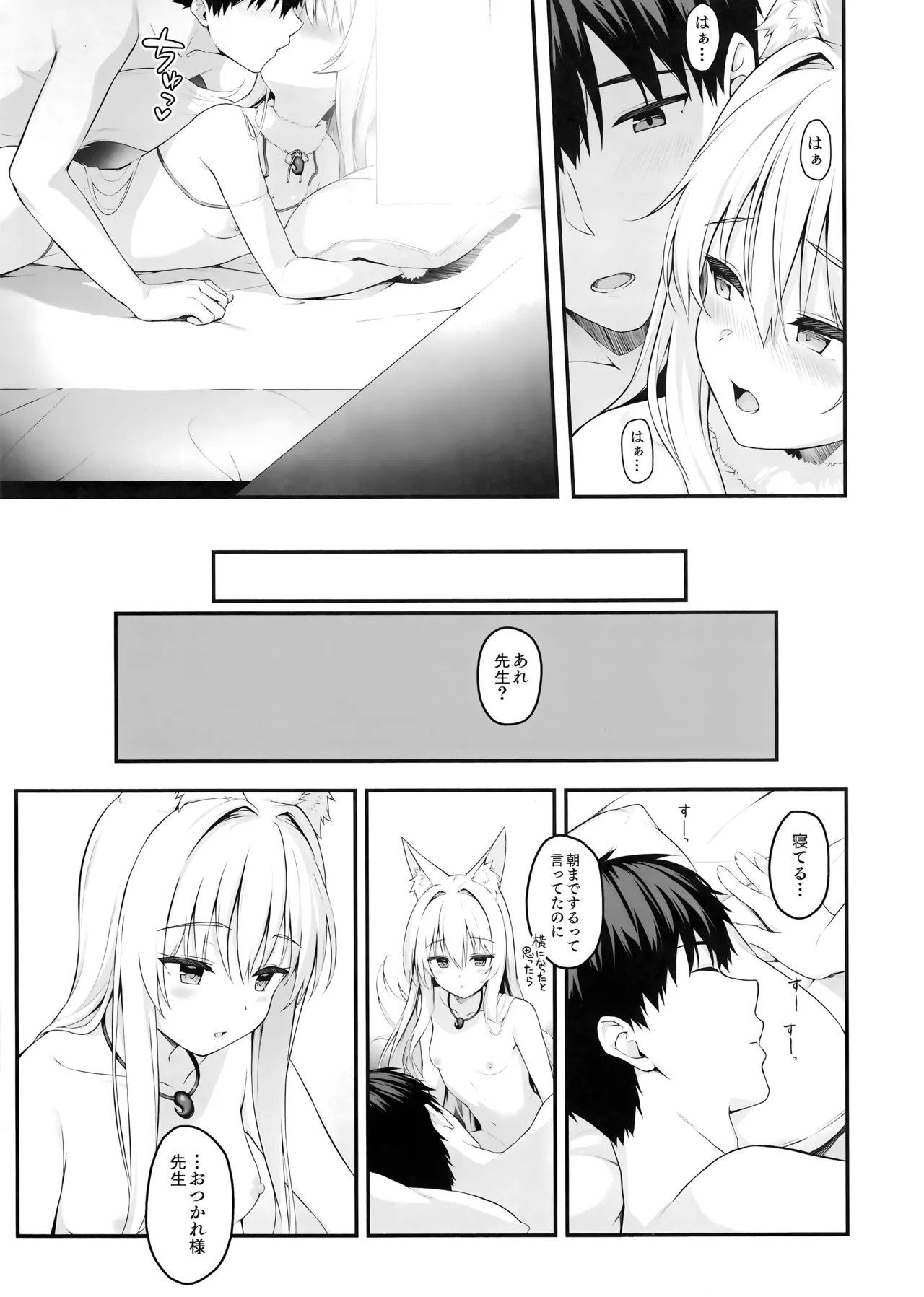 もふもふる 9 Page.28