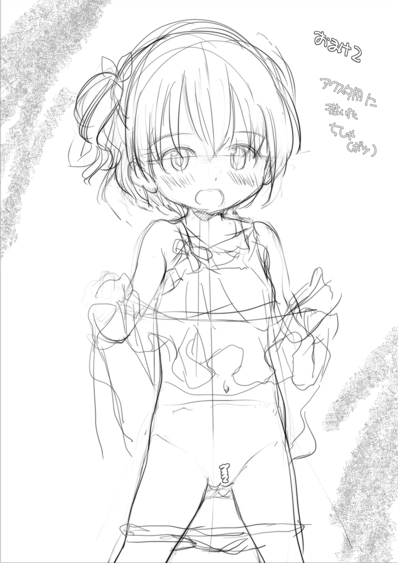 妹のおまたいじりが治らないので調教してみた Page.19