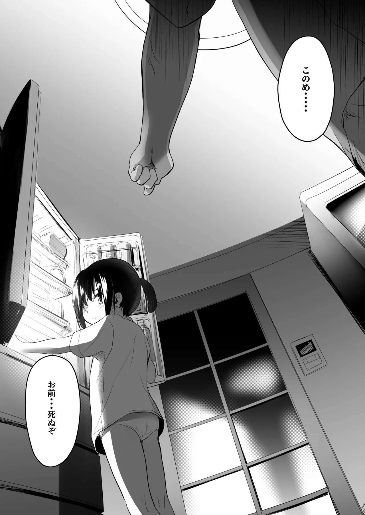 妹のおまたいじりが治らないので調教してみた Page.2