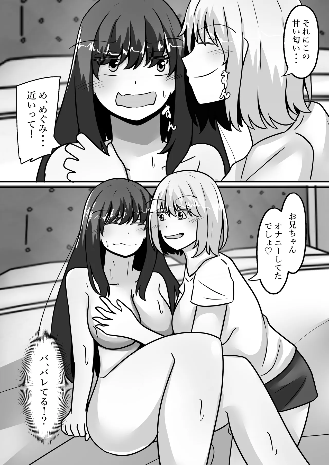 お兄ちゃんが女体化して姉に！?気持ちいいこと色々教えてあげる Page.11