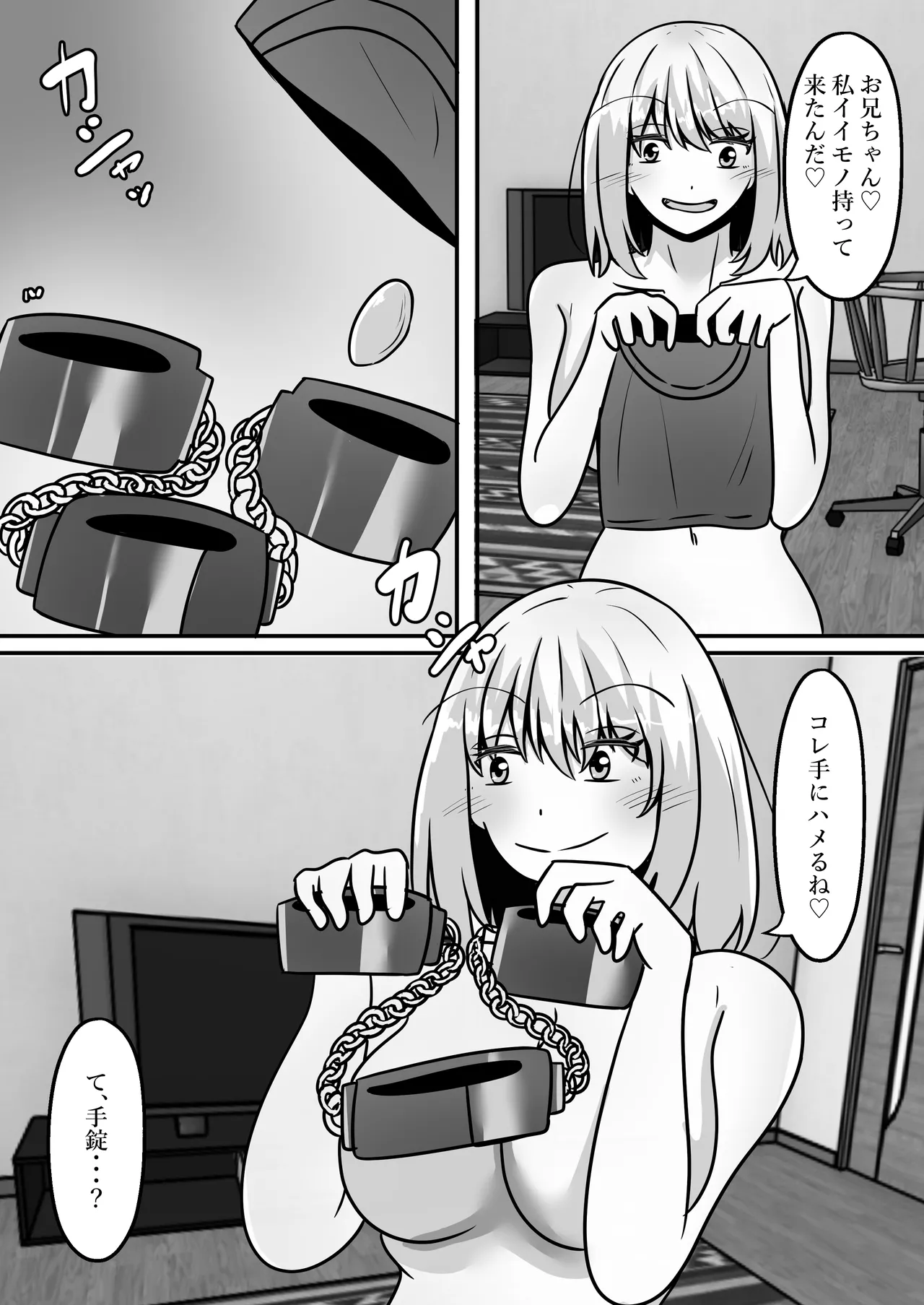 お兄ちゃんが女体化して姉に！?気持ちいいこと色々教えてあげる Page.18