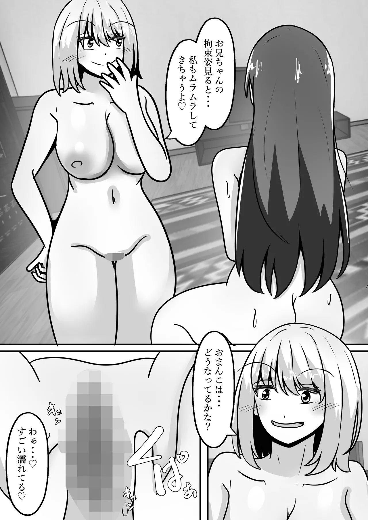 お兄ちゃんが女体化して姉に！?気持ちいいこと色々教えてあげる Page.20