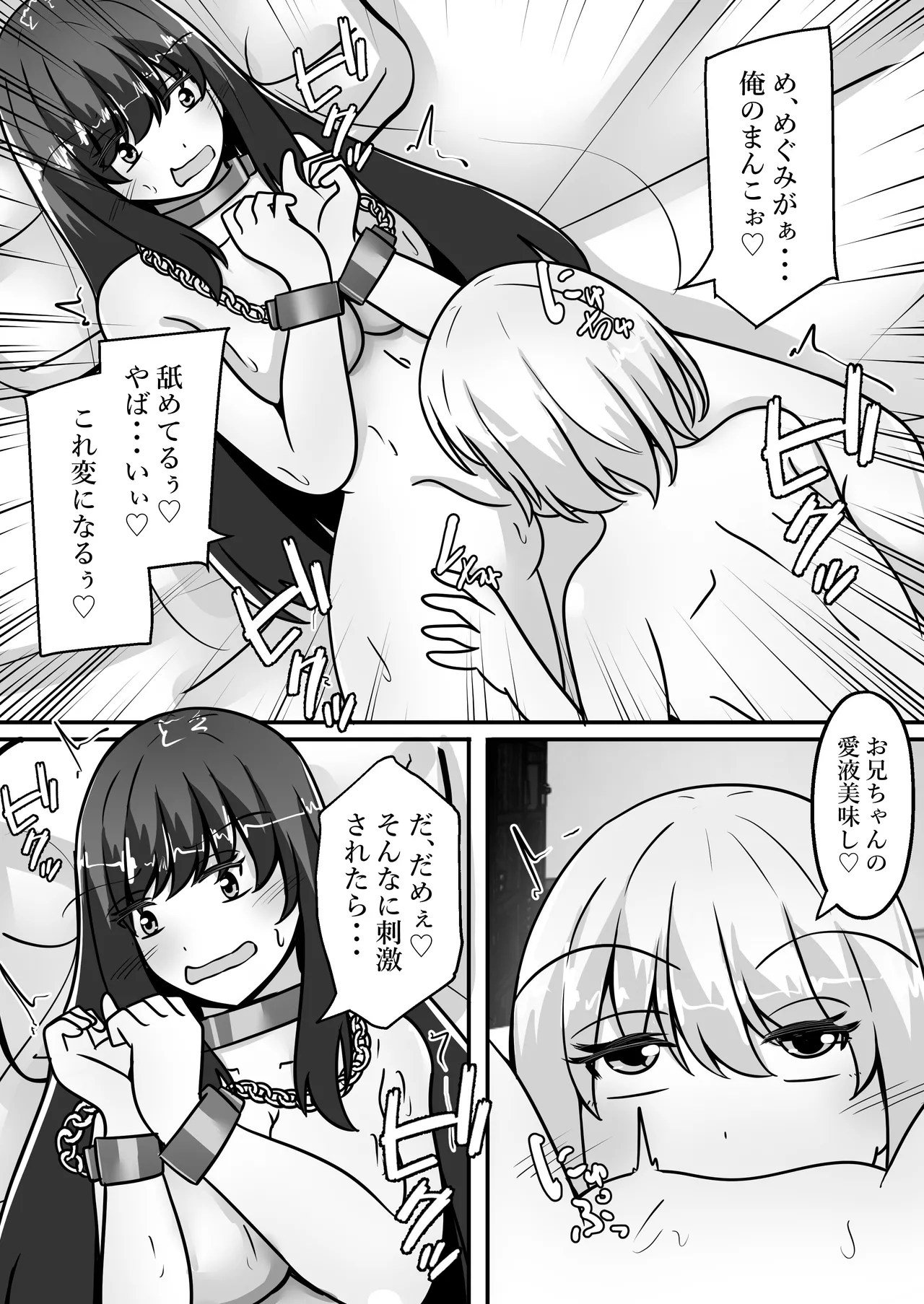 お兄ちゃんが女体化して姉に！?気持ちいいこと色々教えてあげる Page.22
