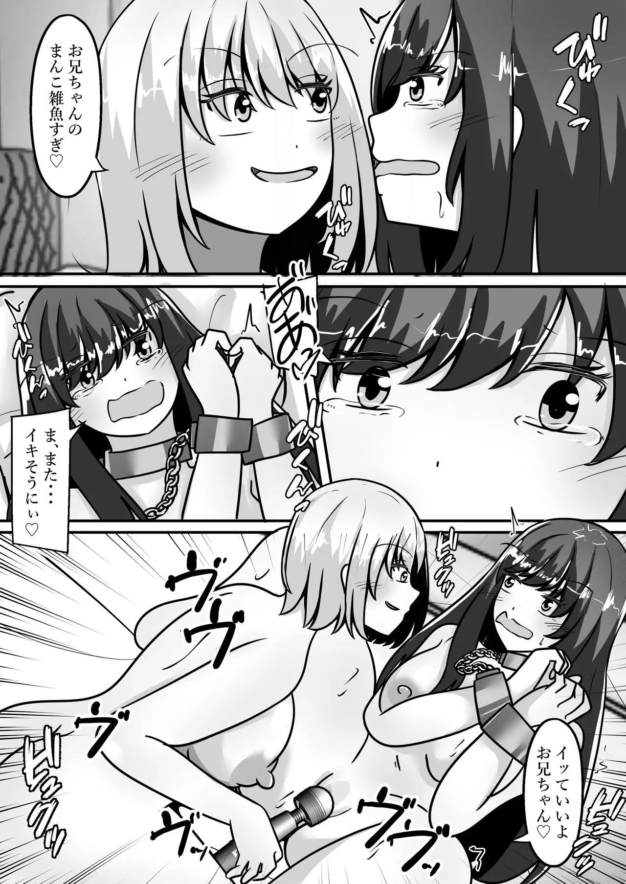 お兄ちゃんが女体化して姉に！?気持ちいいこと色々教えてあげる Page.26