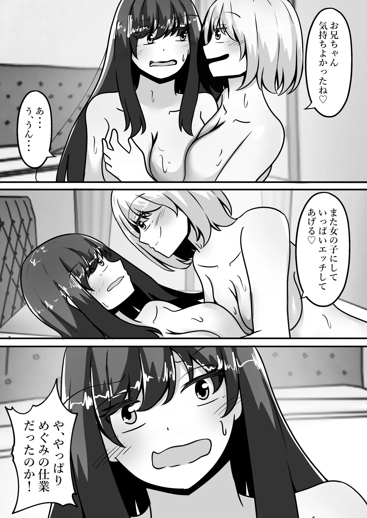 お兄ちゃんが女体化して姉に！?気持ちいいこと色々教えてあげる Page.34