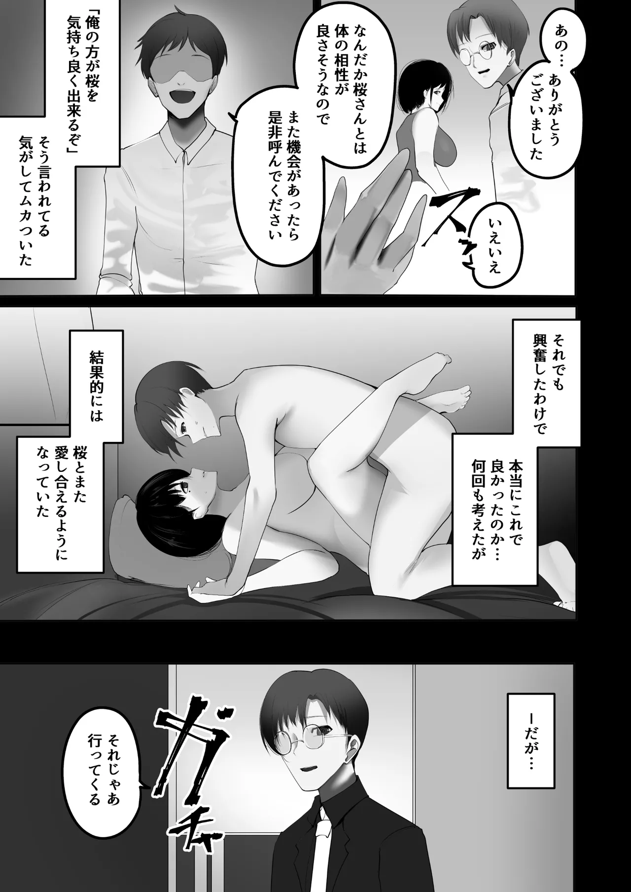 妻を寝取らせた俺は、間違っていたのだろうか。 Page.16