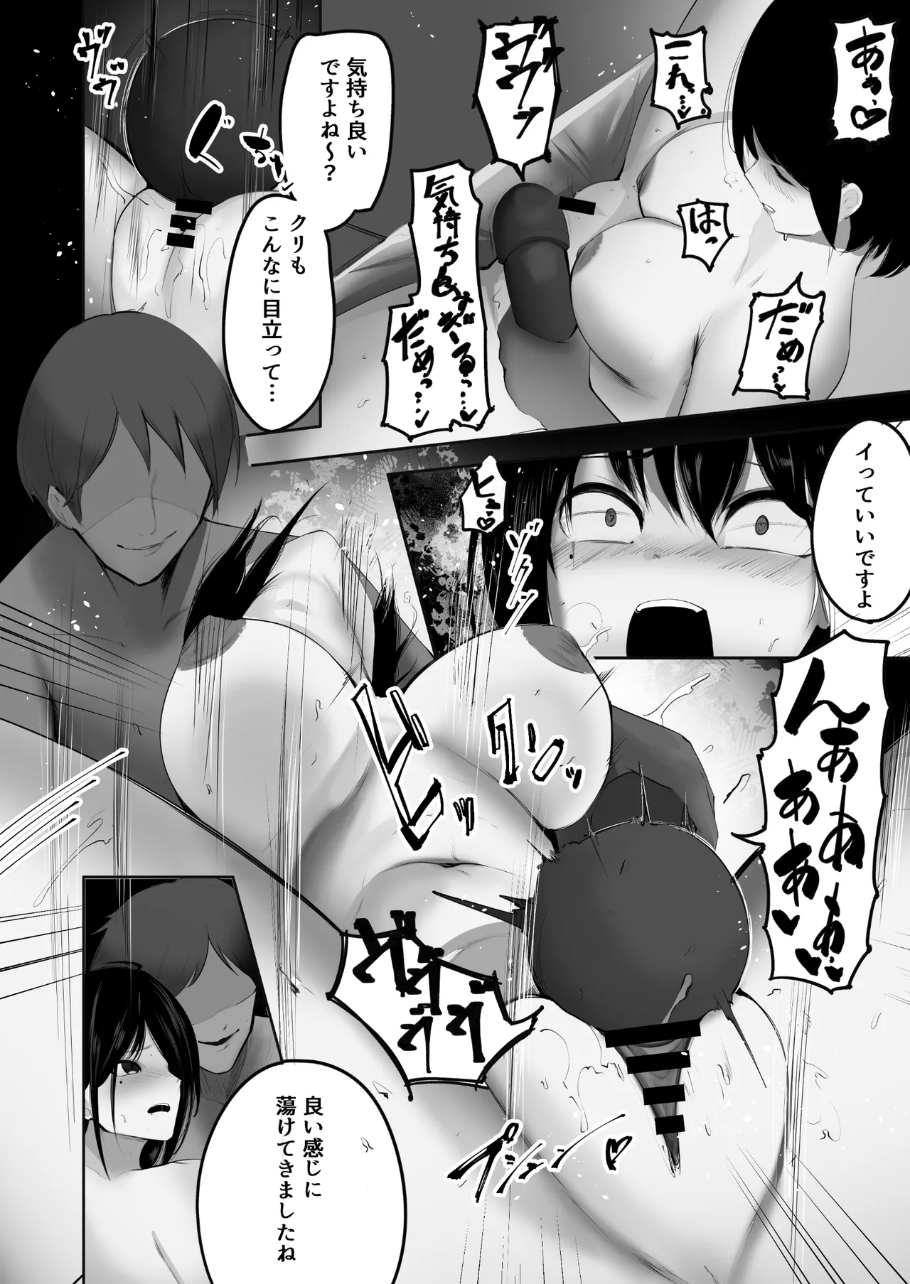 妻を寝取らせた俺は、間違っていたのだろうか。 Page.21
