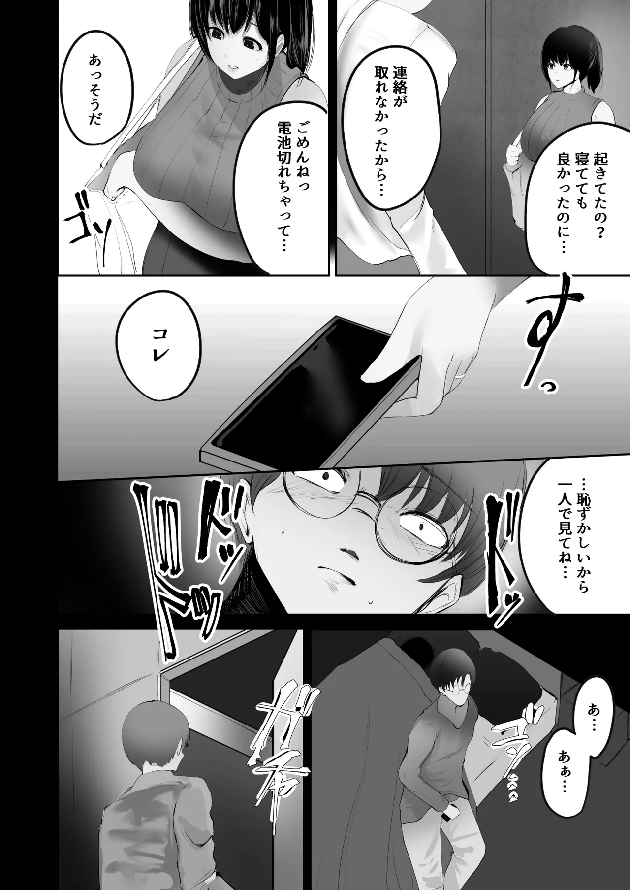 妻を寝取らせた俺は、間違っていたのだろうか。 Page.27