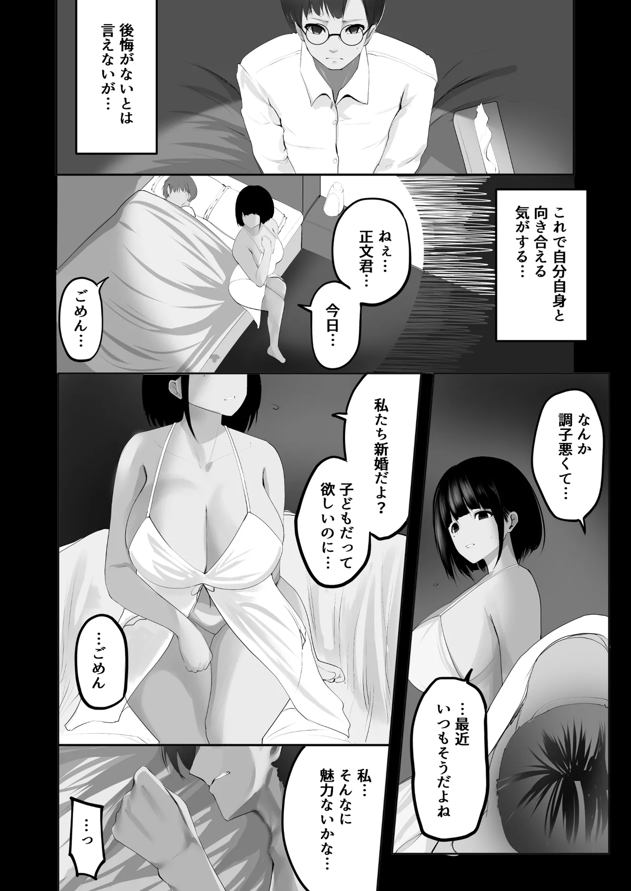 妻を寝取らせた俺は、間違っていたのだろうか。 Page.3