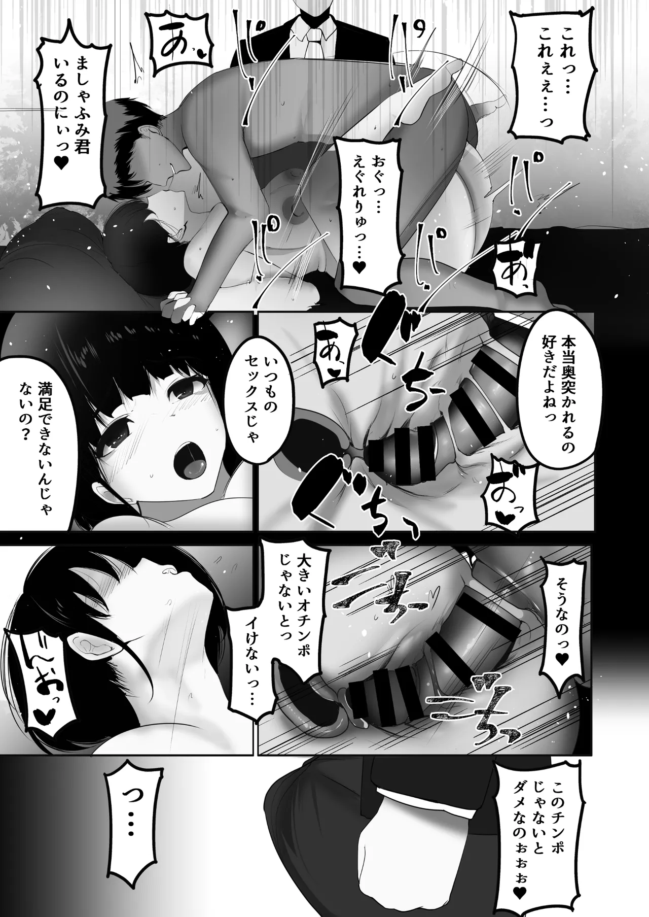 妻を寝取らせた俺は、間違っていたのだろうか。 Page.38
