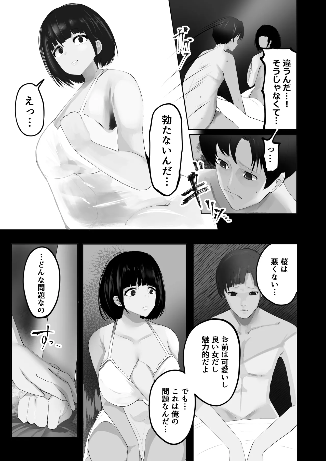 妻を寝取らせた俺は、間違っていたのだろうか。 Page.4