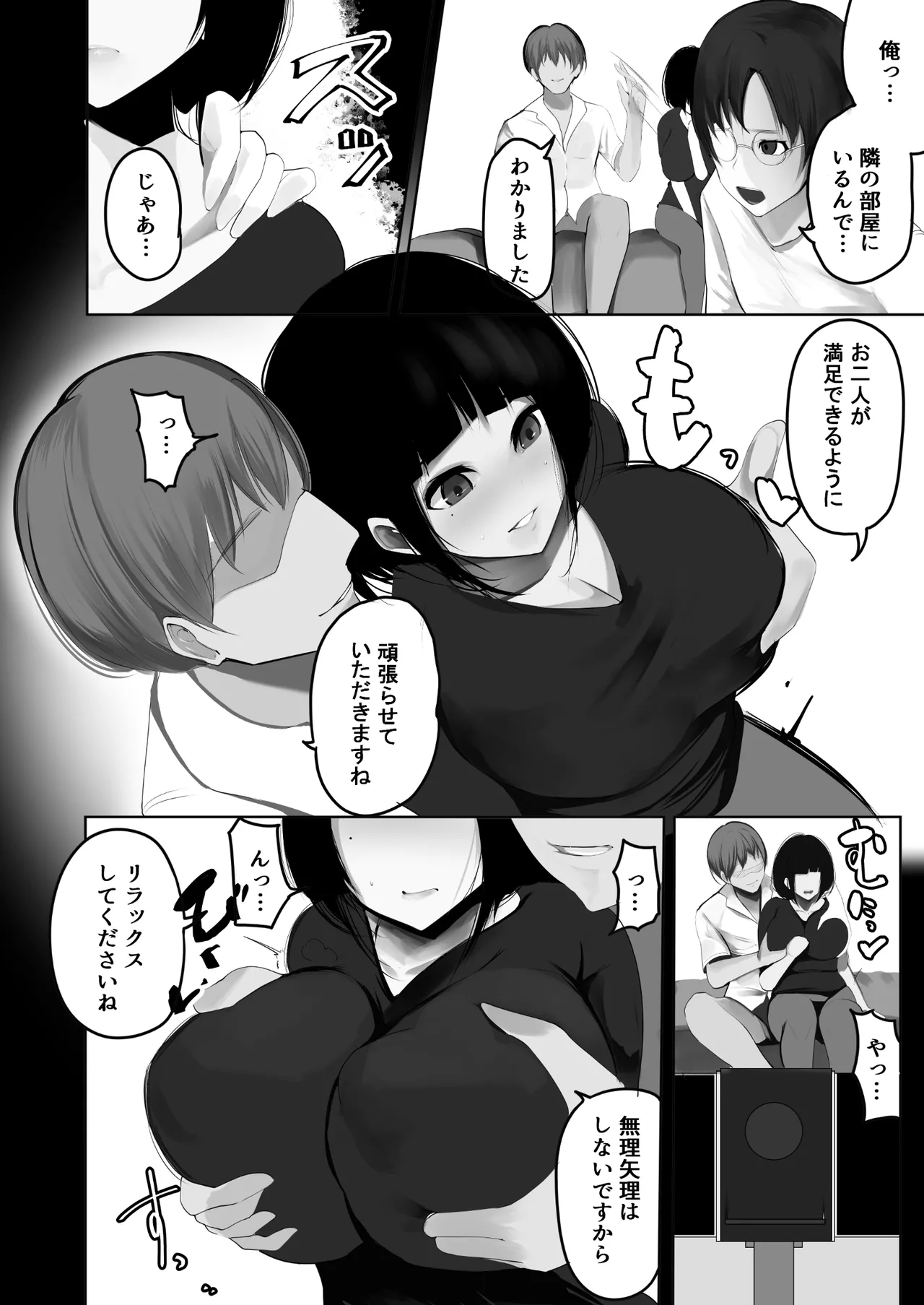 妻を寝取らせた俺は、間違っていたのだろうか。 Page.7