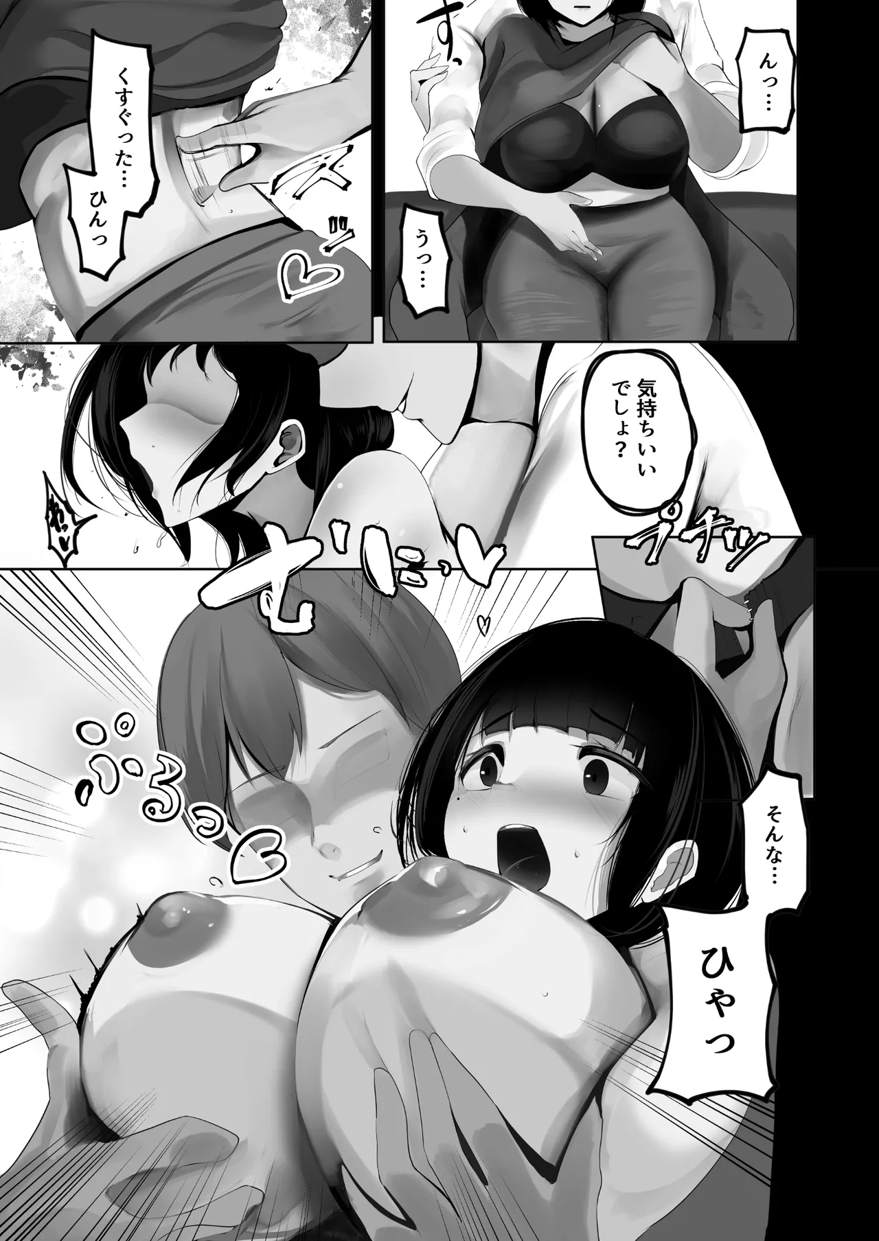 妻を寝取らせた俺は、間違っていたのだろうか。 Page.8