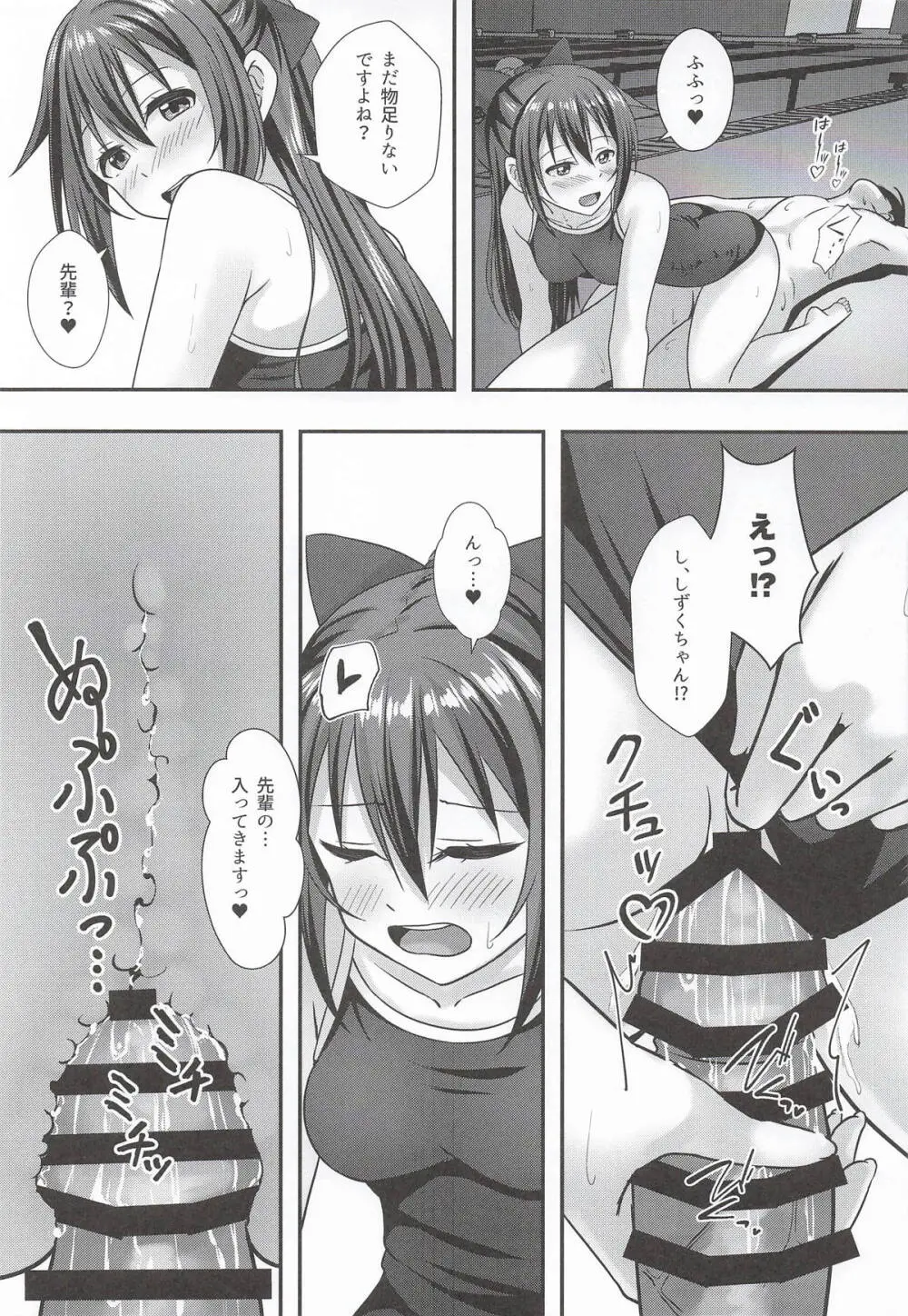 あなたの秘密の後輩 Page.10