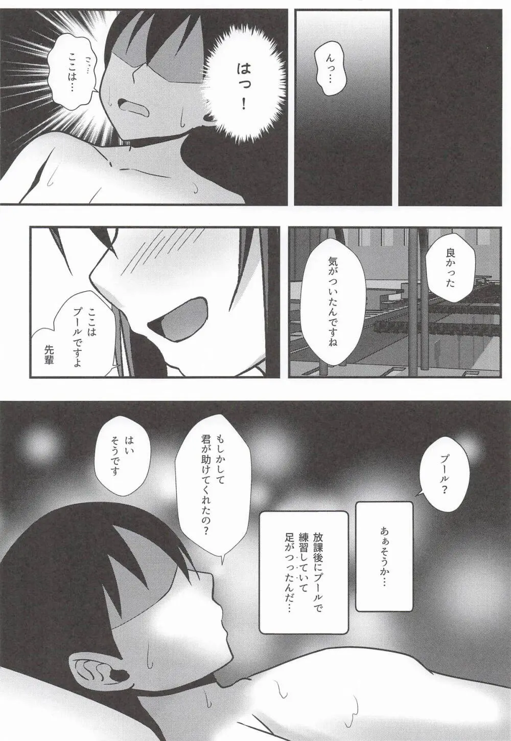 あなたの秘密の後輩 Page.3