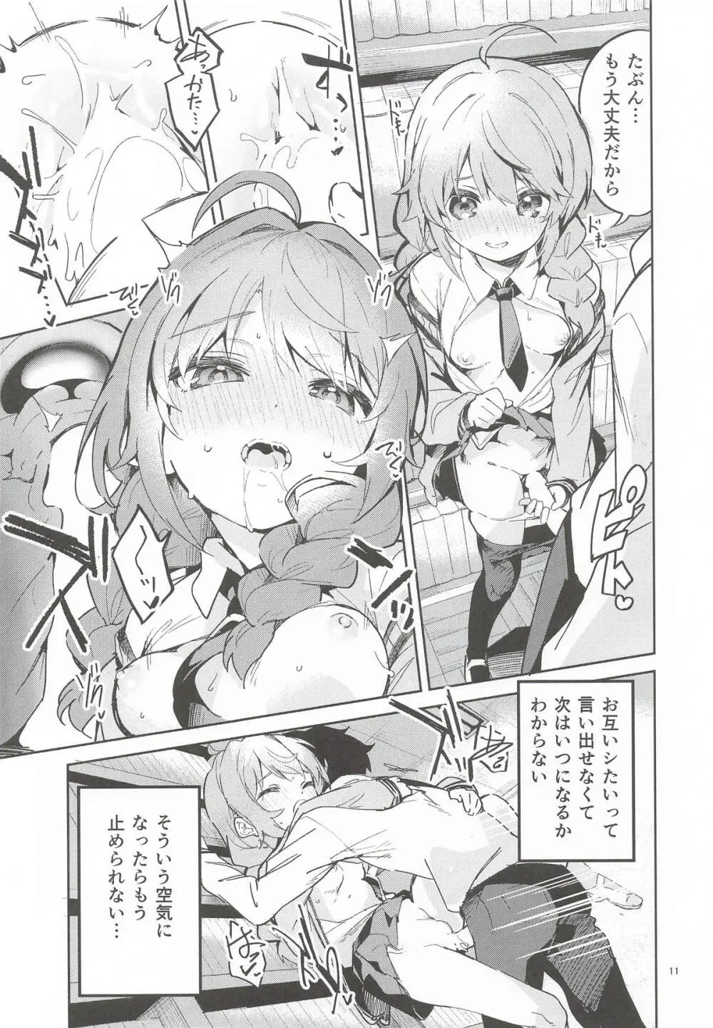 えかきBOXvol.1 Page.10
