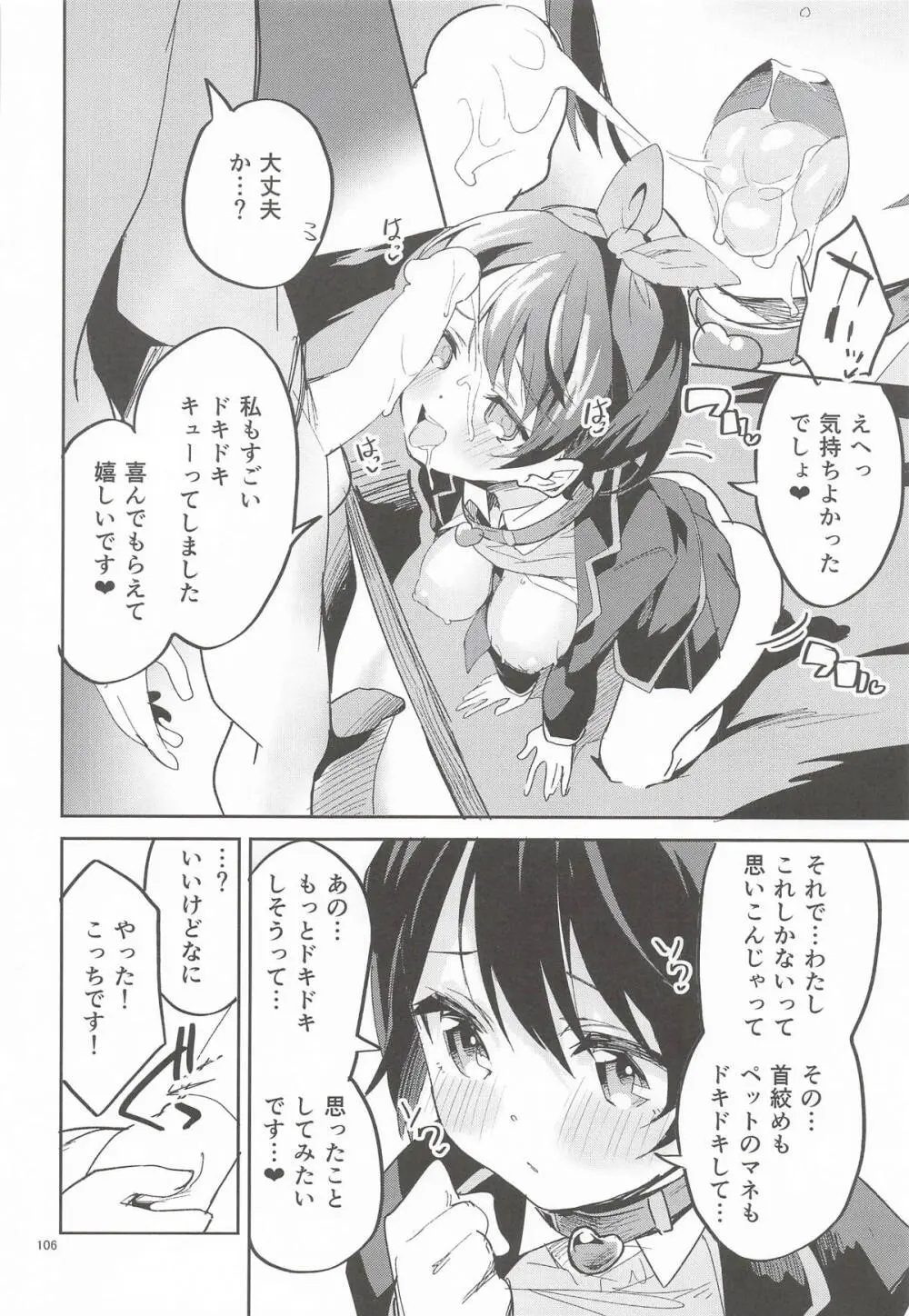 えかきBOXvol.1 Page.105
