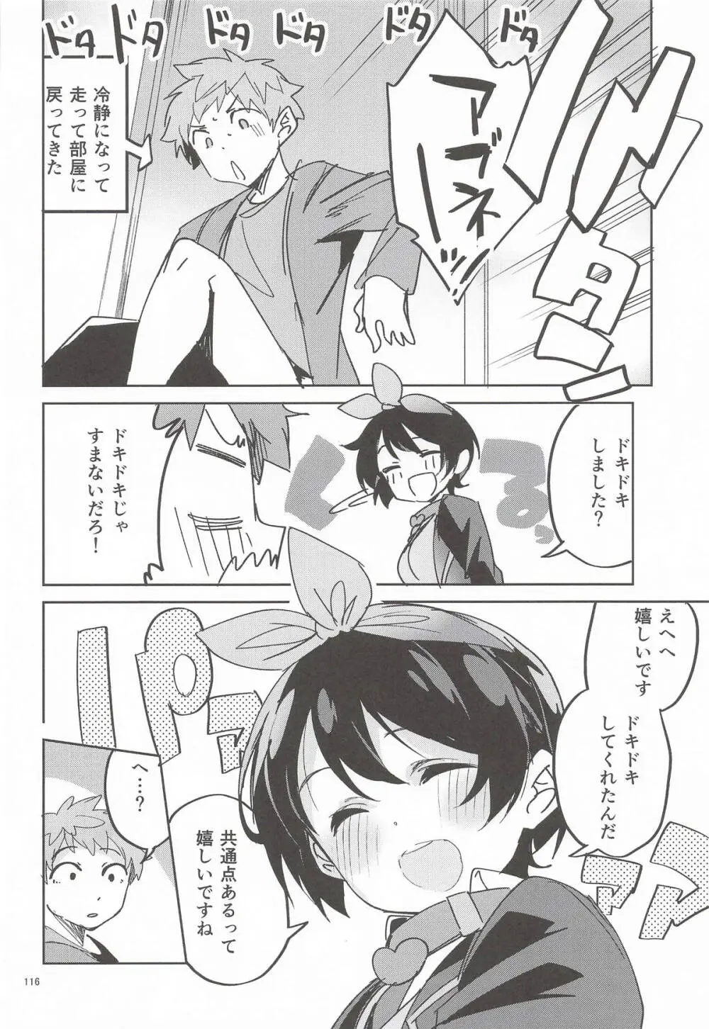 えかきBOXvol.1 Page.115
