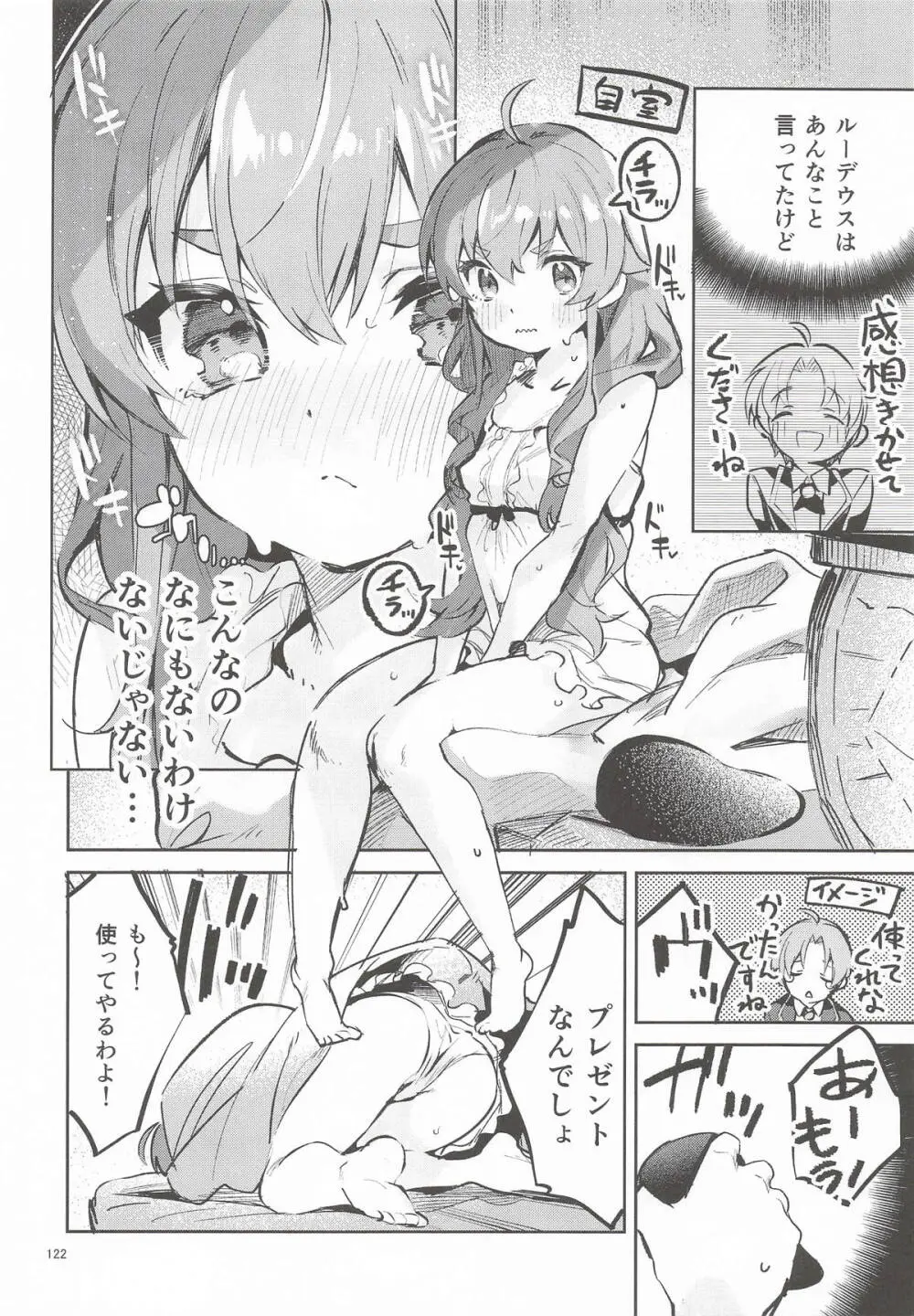 えかきBOXvol.1 Page.121