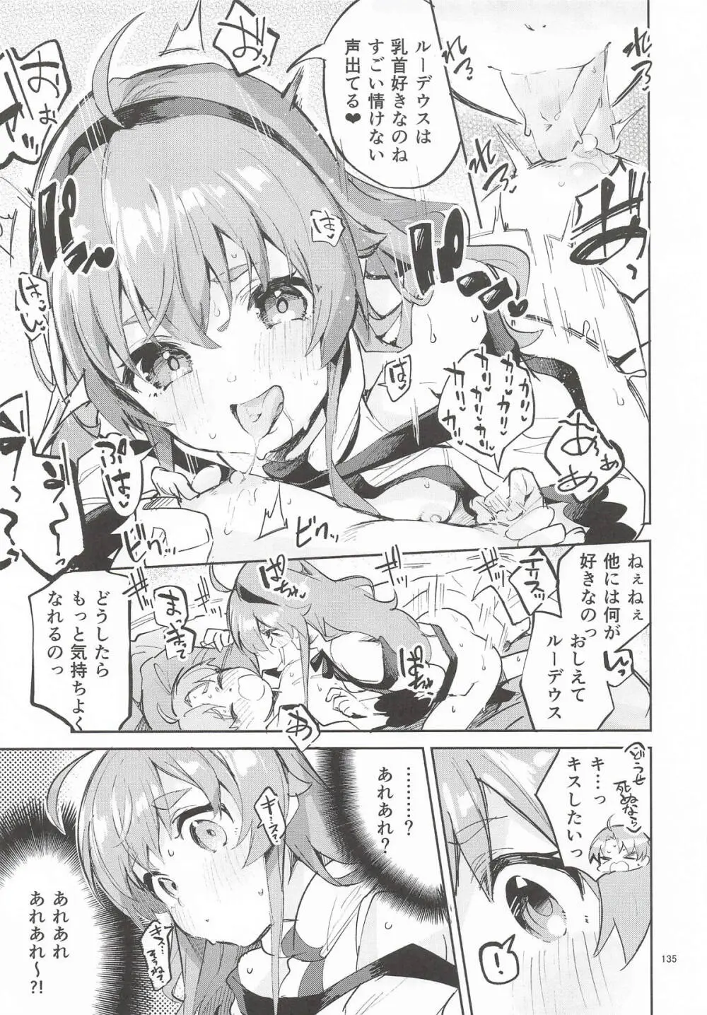 えかきBOXvol.1 Page.134