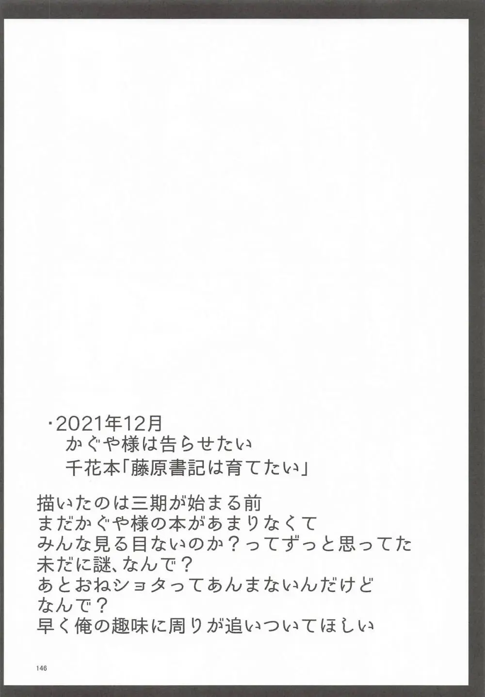 えかきBOXvol.1 Page.145