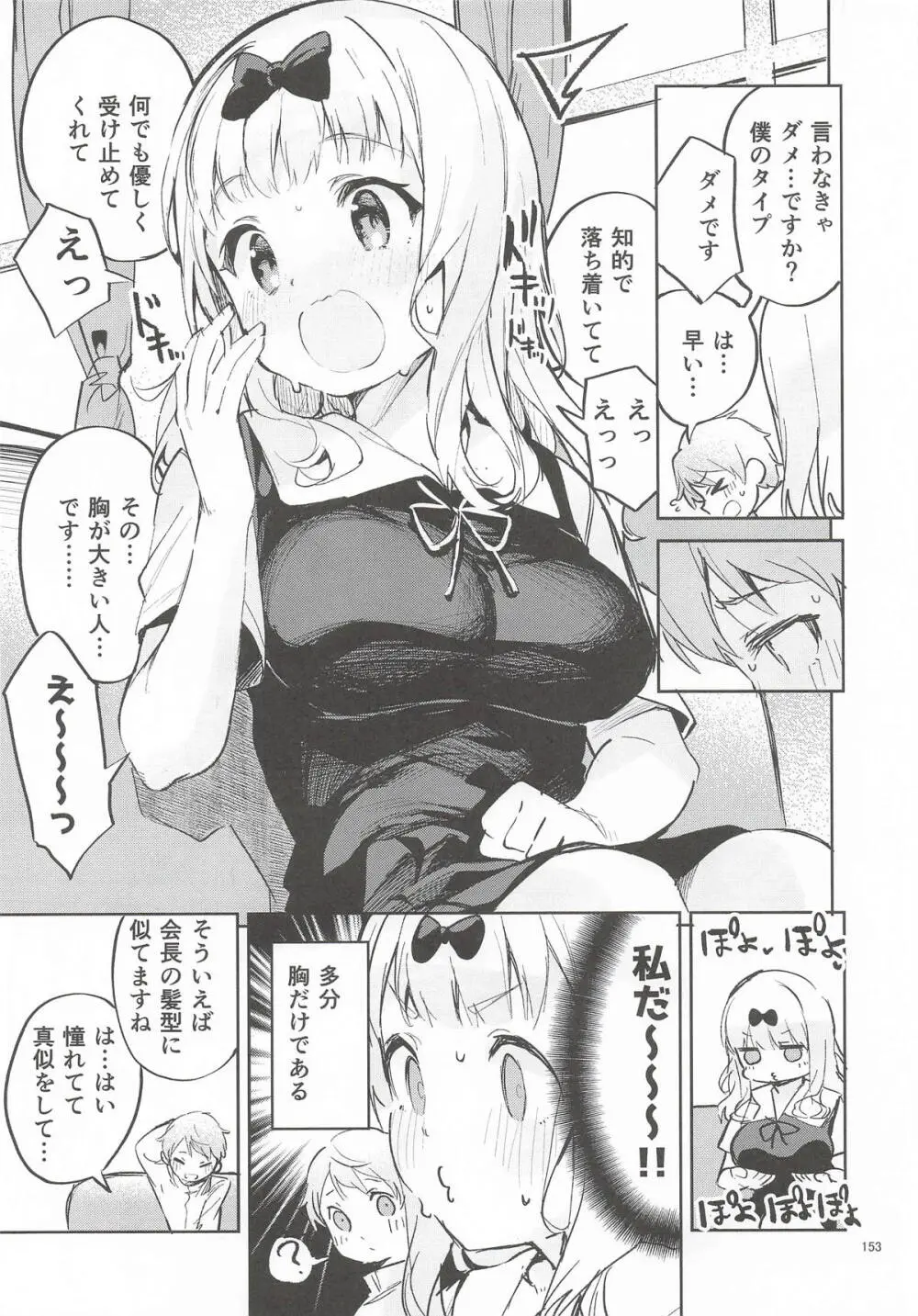 えかきBOXvol.1 Page.152