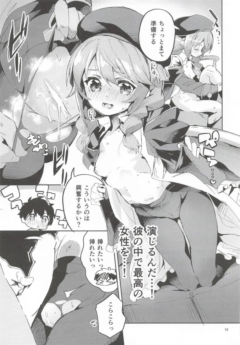 えかきBOXvol.1 Page.18