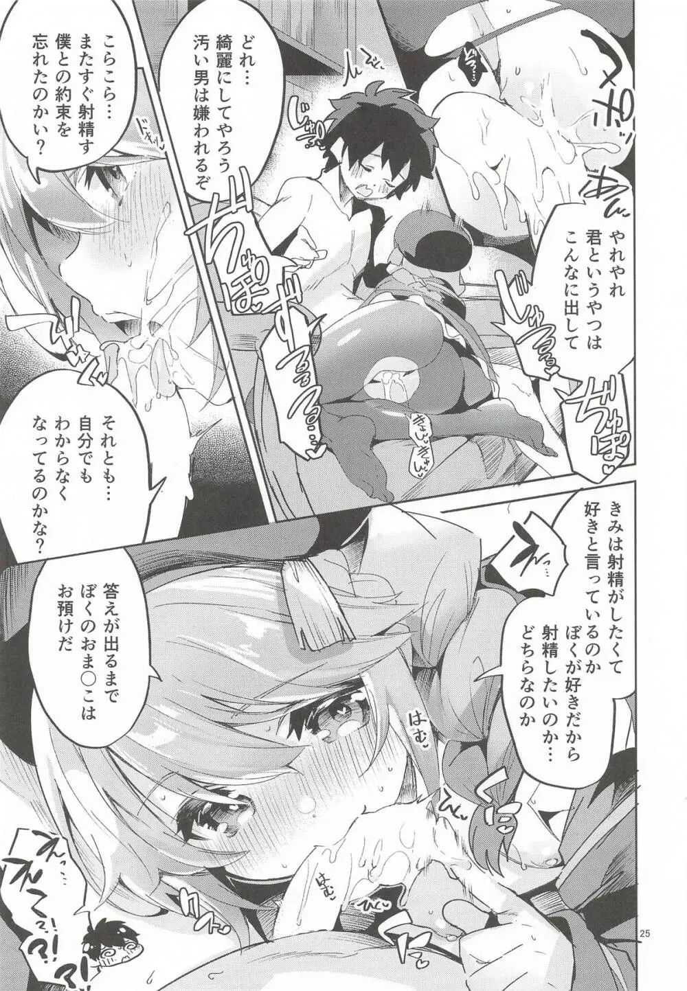 えかきBOXvol.1 Page.24