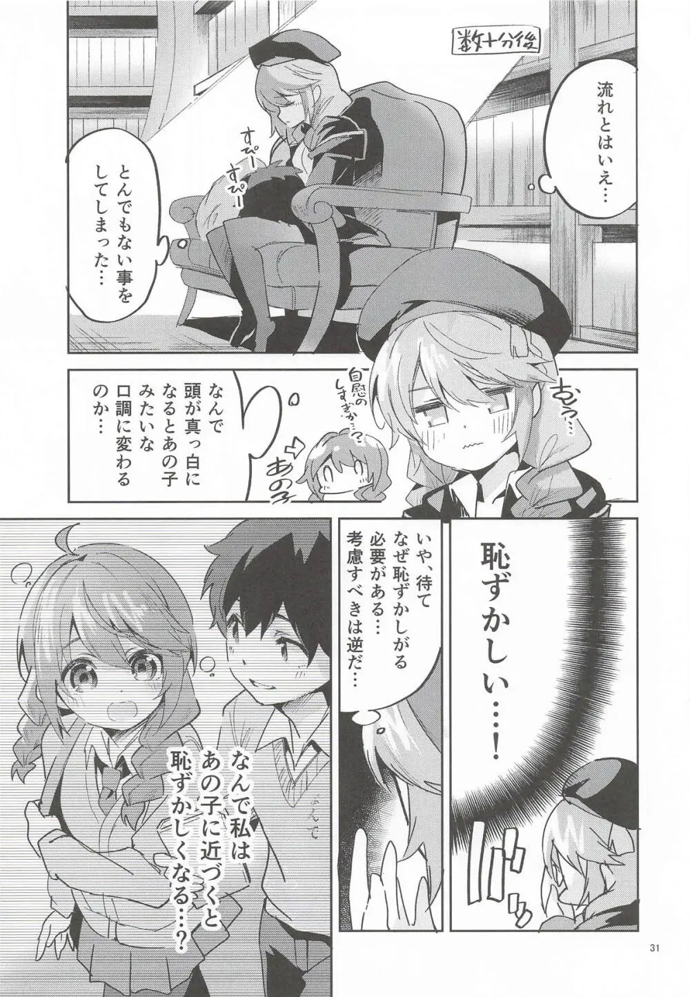 えかきBOXvol.1 Page.30