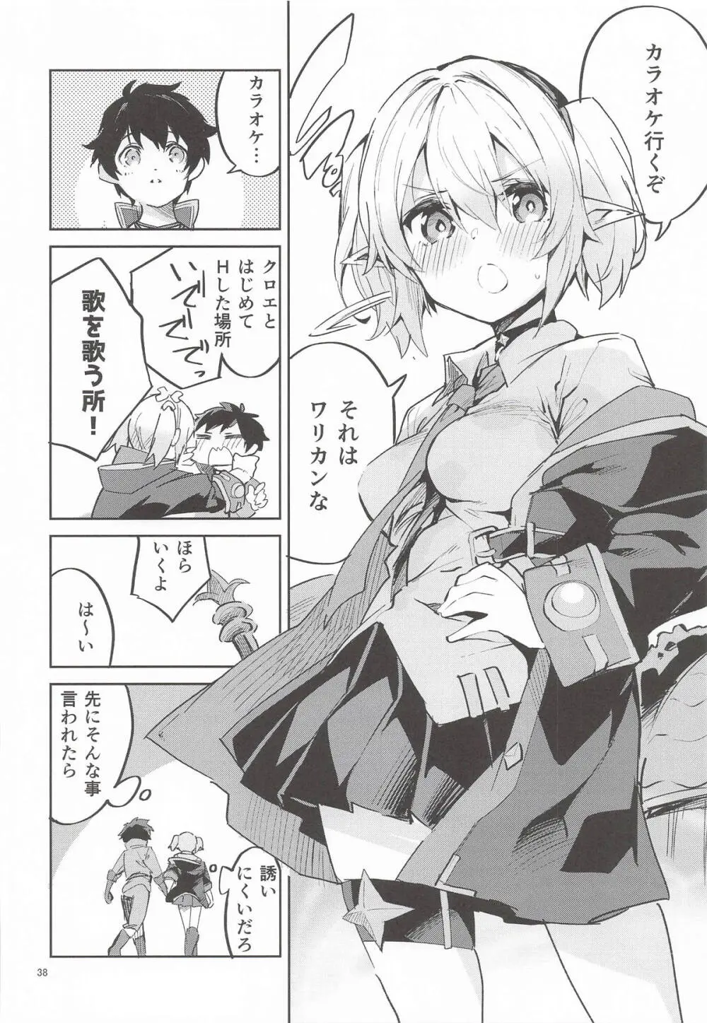 えかきBOXvol.1 Page.37