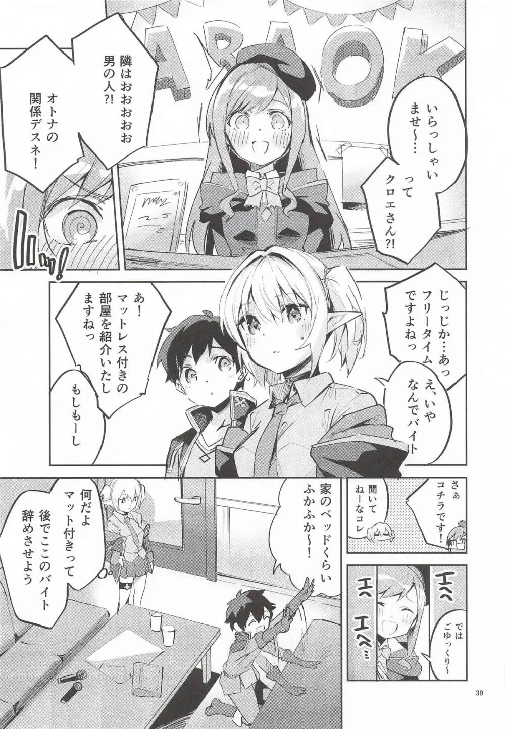 えかきBOXvol.1 Page.38
