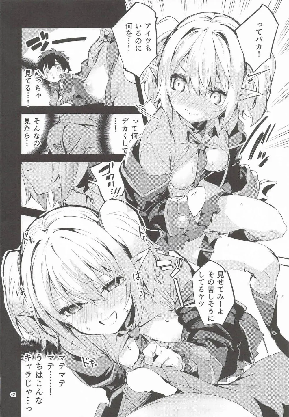 えかきBOXvol.1 Page.41