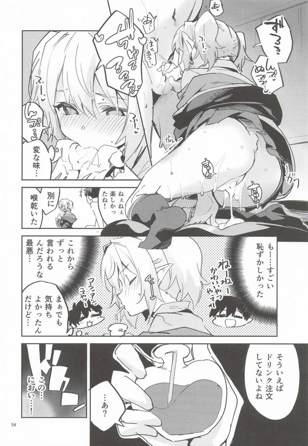 えかきBOXvol.1 Page.53