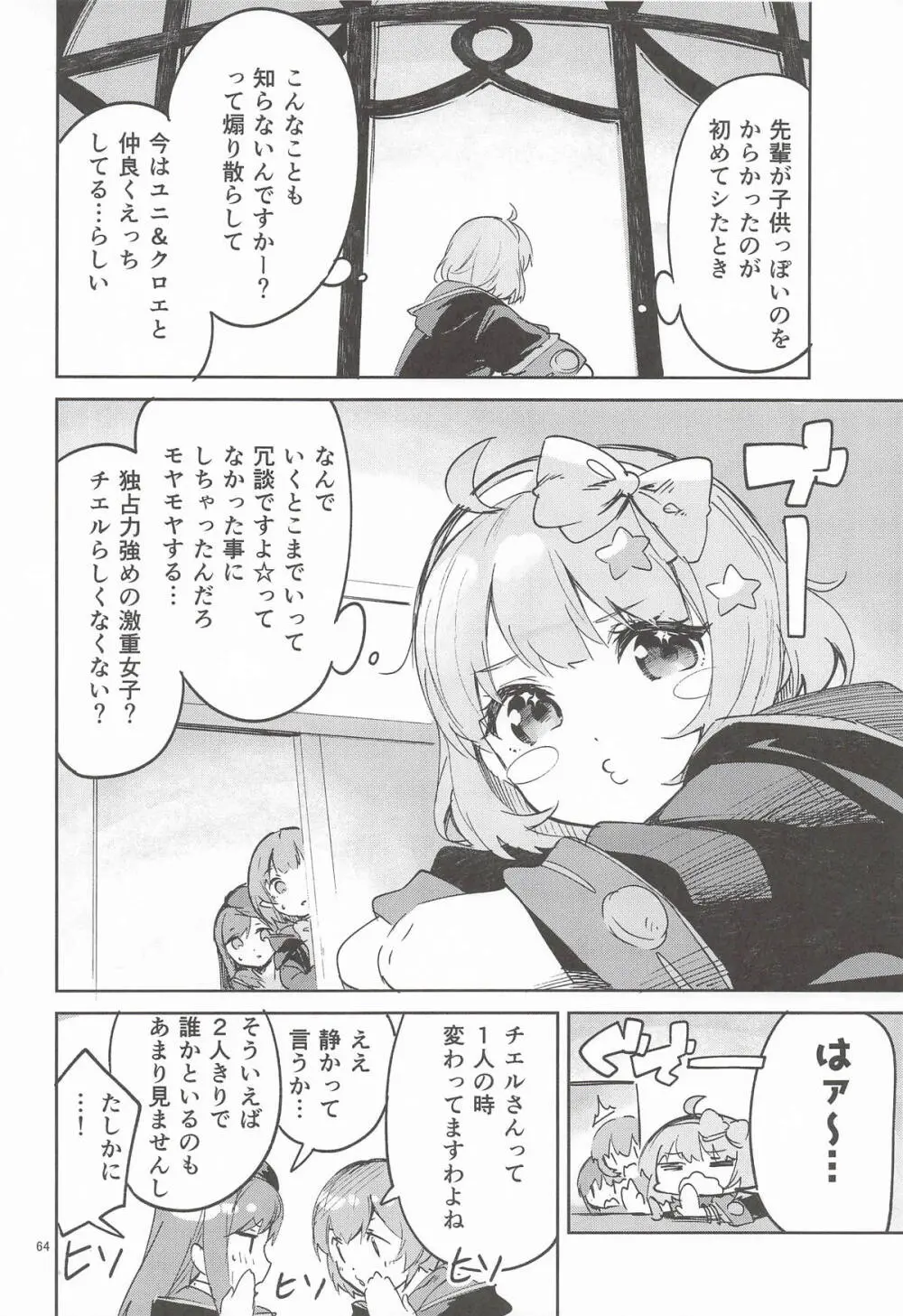 えかきBOXvol.1 Page.63