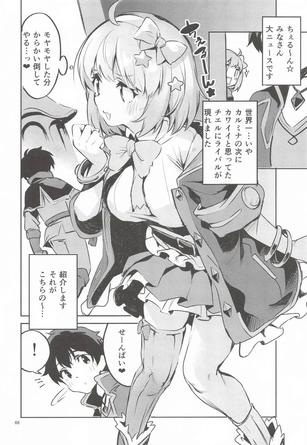 えかきBOXvol.1 Page.65