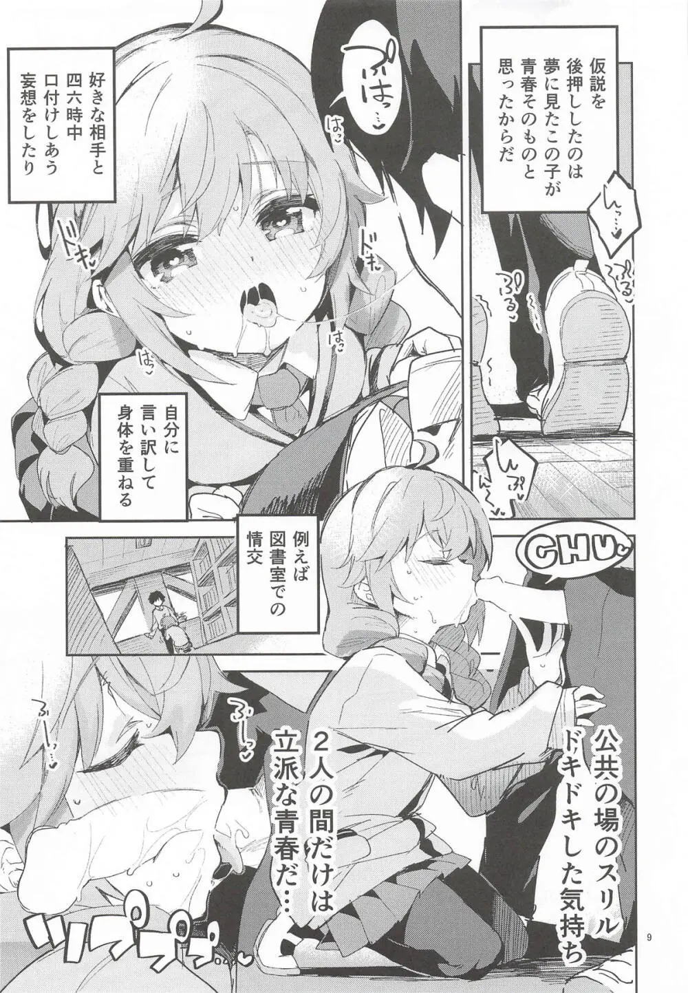 えかきBOXvol.1 Page.8