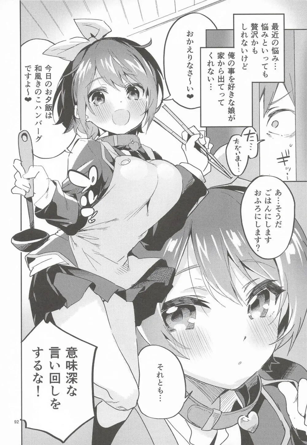 えかきBOXvol.1 Page.91