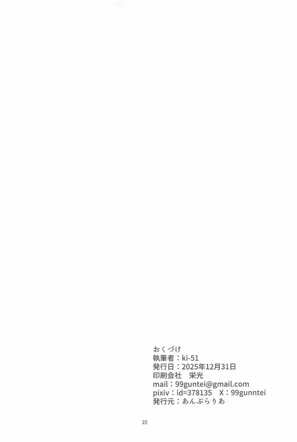 イントレピッドさんのお宅でイチャイチャする話 Page.21